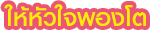 home_txt4